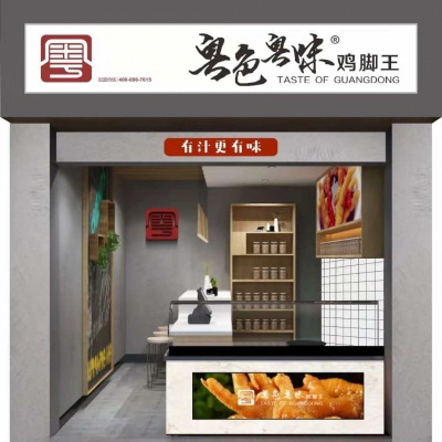 粵色粵味，有汁更有味！